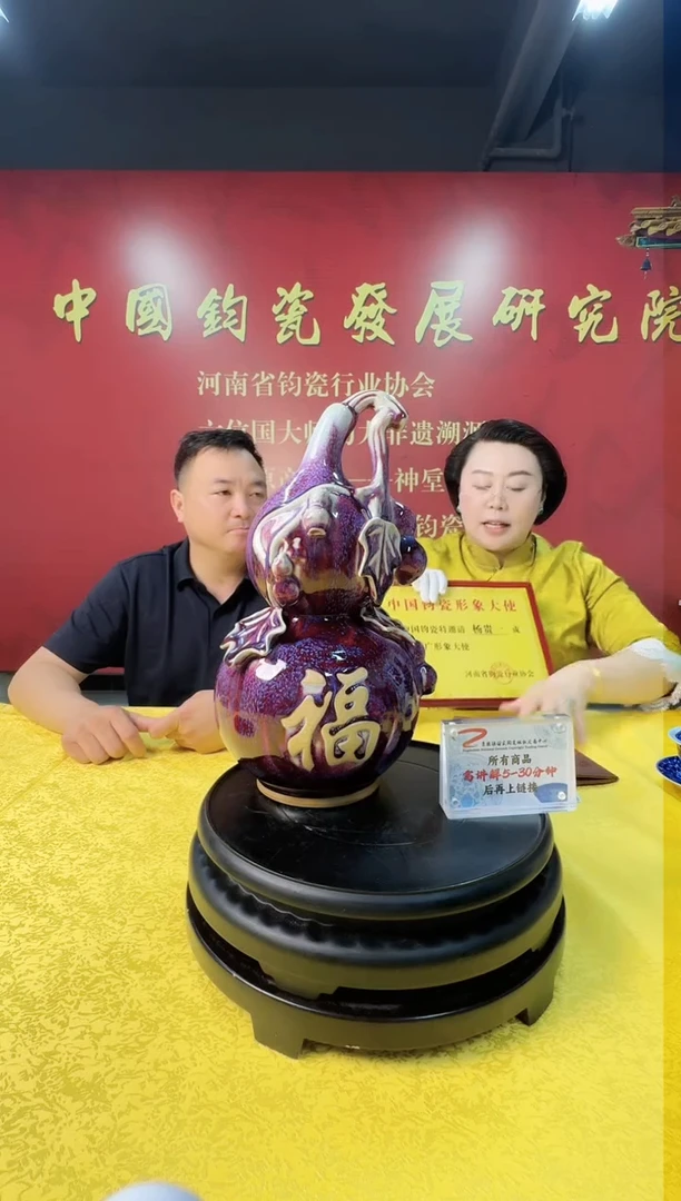 刘瓷辉老师钧瓷福禄万代瓶带收藏证书