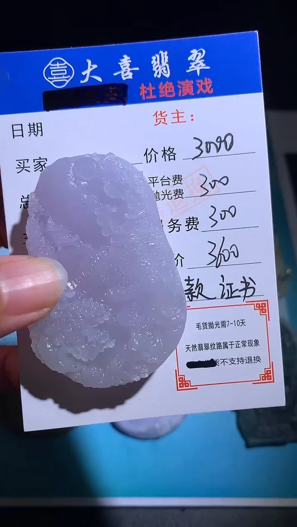 未镶嵌定制翡翠毛货-不退不换