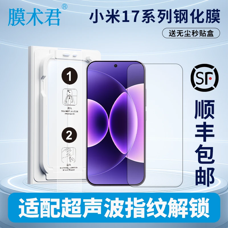 膜术君适用小米17/14/15红米K90ProMax/K60Pro/K70/K80至尊钢化膜