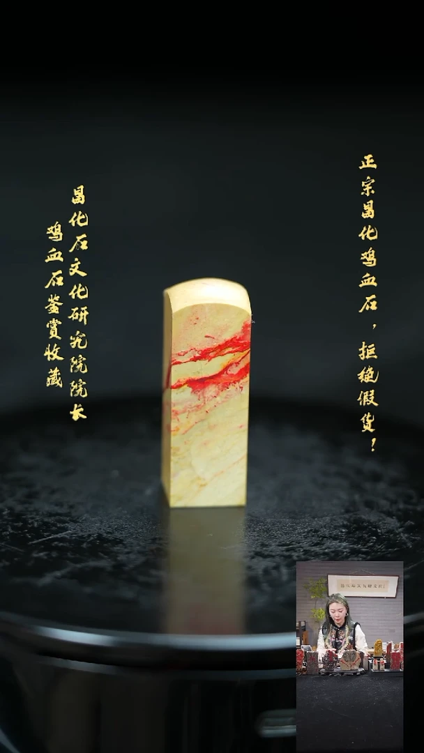 【闪购商品】昌化鸡血石20912400000000