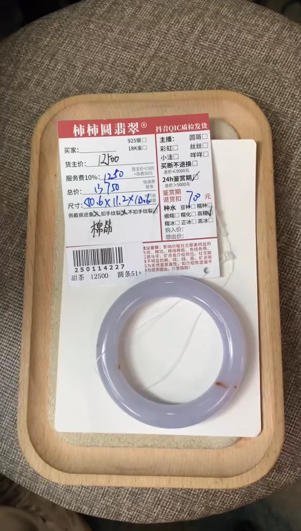 【闪购商品】翡翠手镯未镶嵌250114227