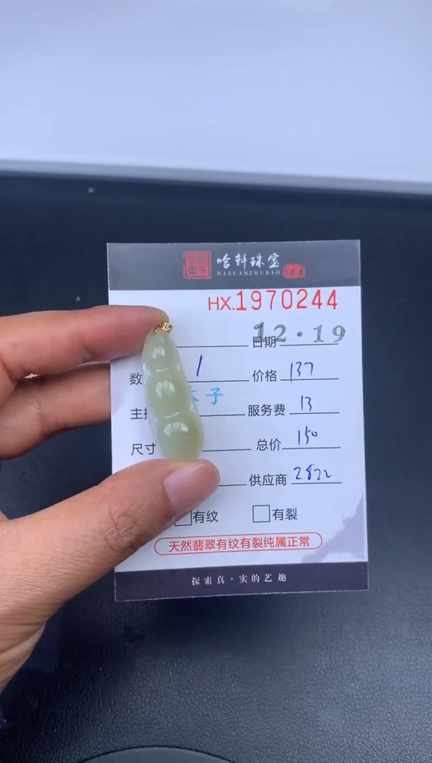 未镶嵌挂件翡翠哈轩 挂件1