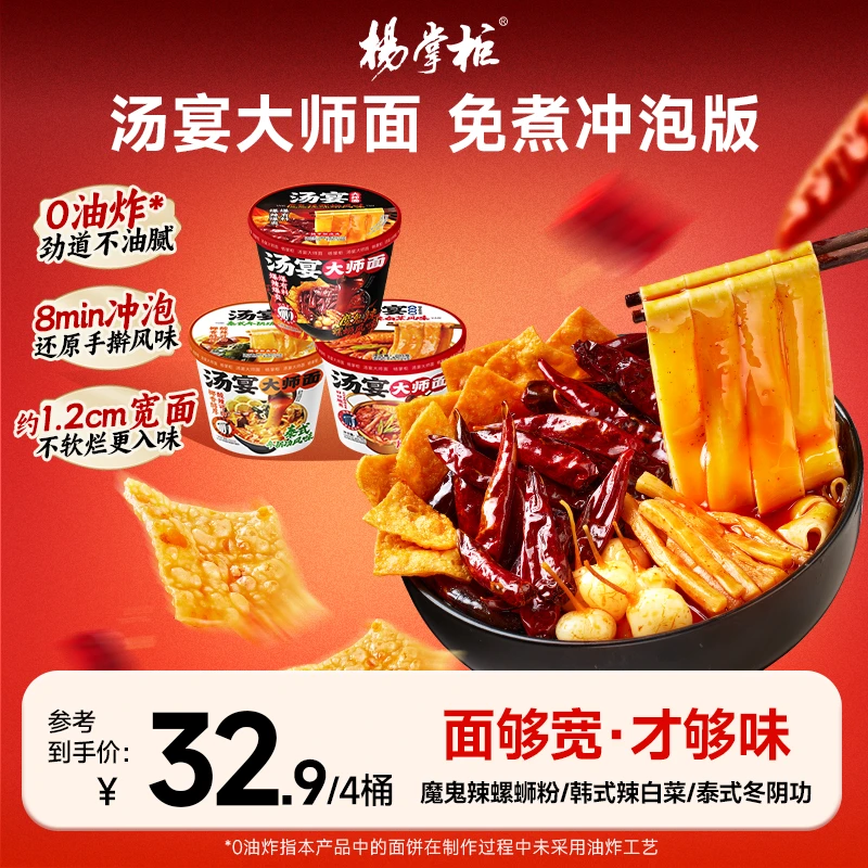 【新品上市】杨掌柜汤宴大师螺蛳粉辣白菜风味宽面免煮夜宵方便速食