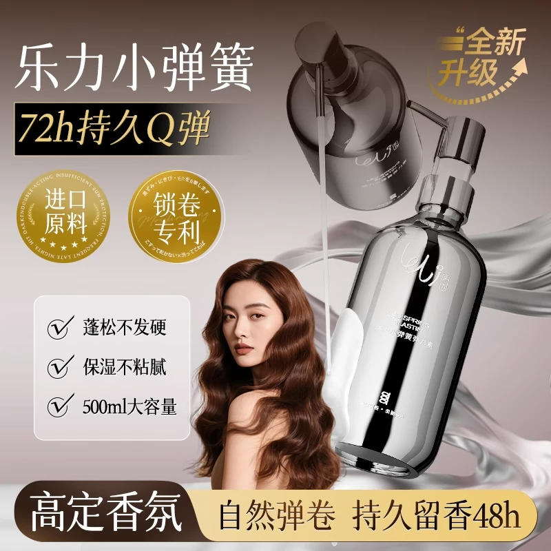 乐力弹力素烫头发后护发素护卷发女士自然蓬松精华保湿定型防毛躁