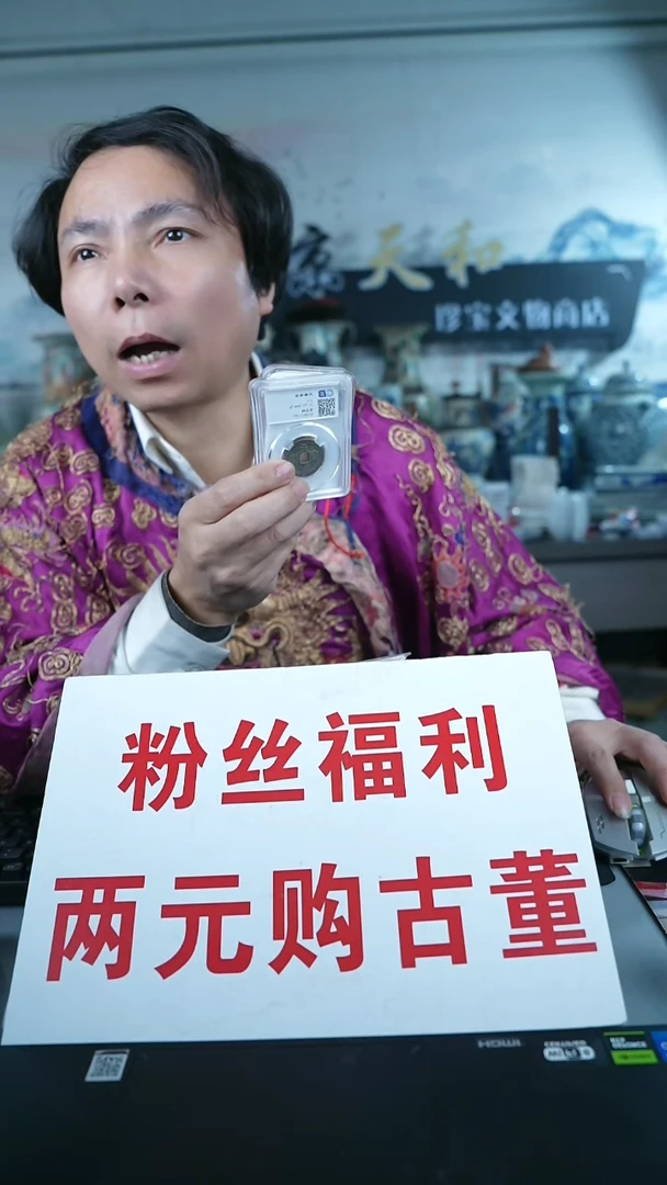 金紫*花北京天和珍宝文物商店宠粉直播间