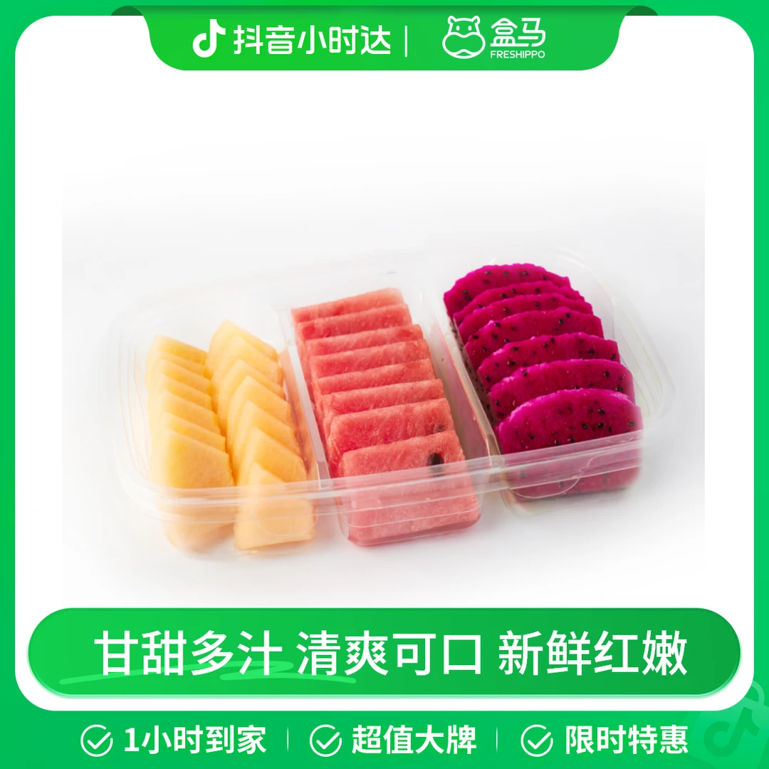 【鲜果切】 红火+西瓜+哈密瓜（果漫果切）