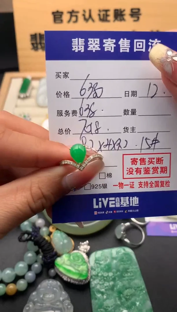 【闪购商品】翡翠戒指18K金镶嵌10124427