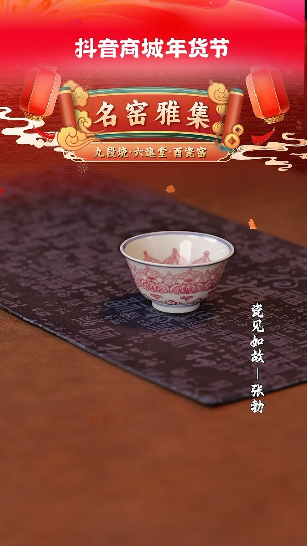 【闪购商品】杯【莹璨轩】清式釉里红