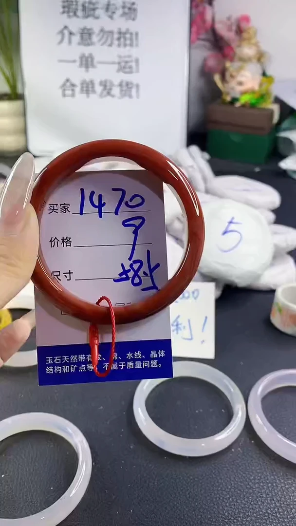 手镯玛瑙/玉髓未镶嵌1470