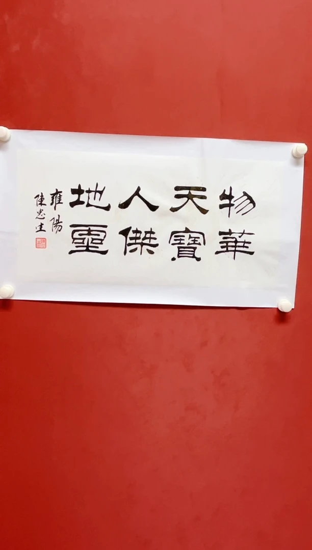 书法陈老师     画芯68*34