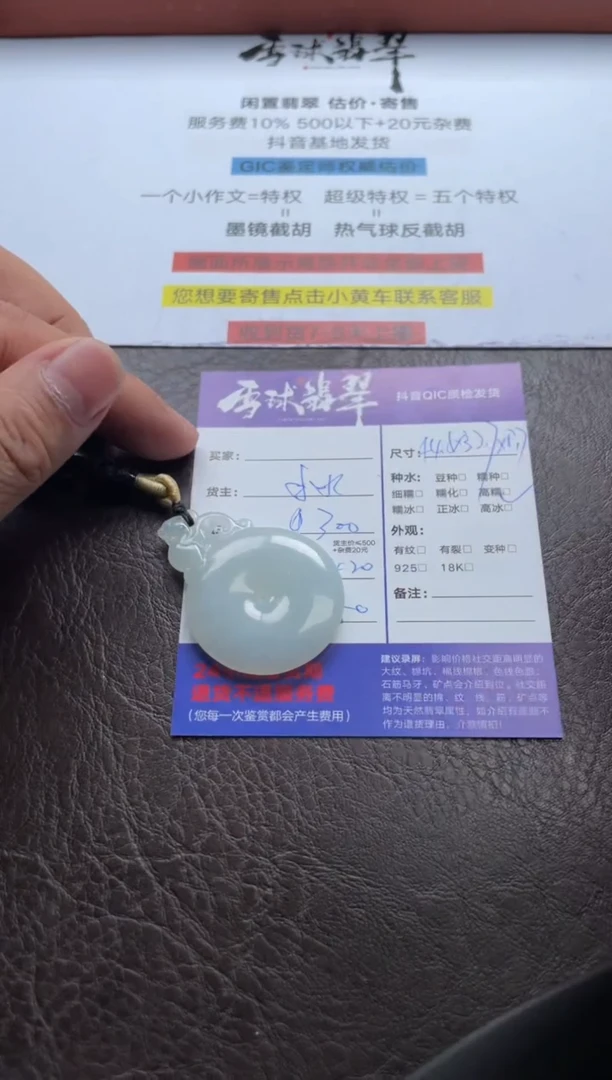 翡翠未镶嵌颈饰1521525020HHH