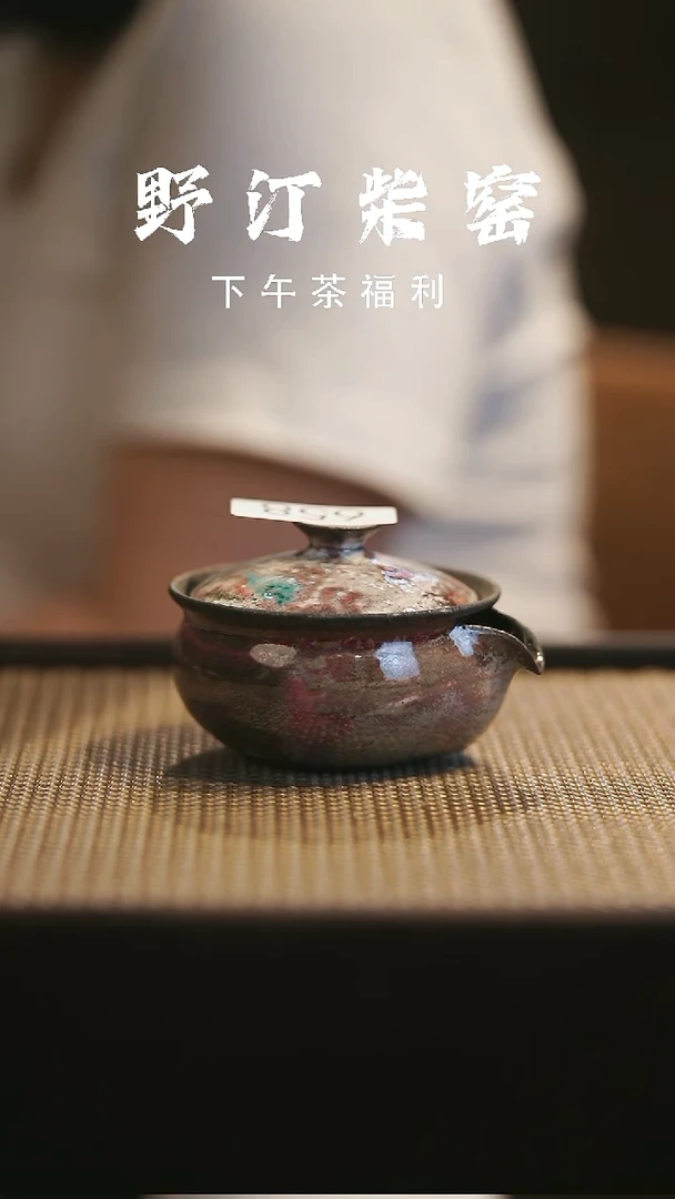 野汀柴窑手工手作@@YT658