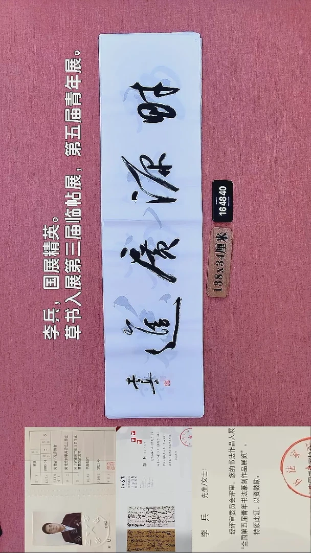 书法279    李老师书法作品