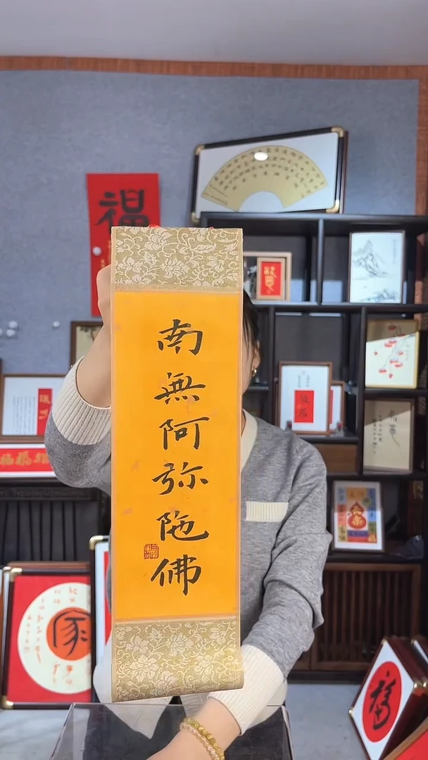 【闪购商品】书法卷轴【啊米托福】能量楷书37*10