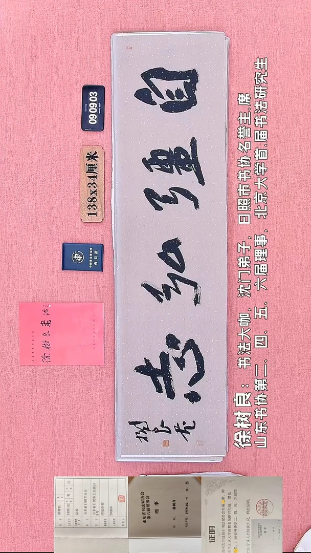 书法27    徐老师书法作品