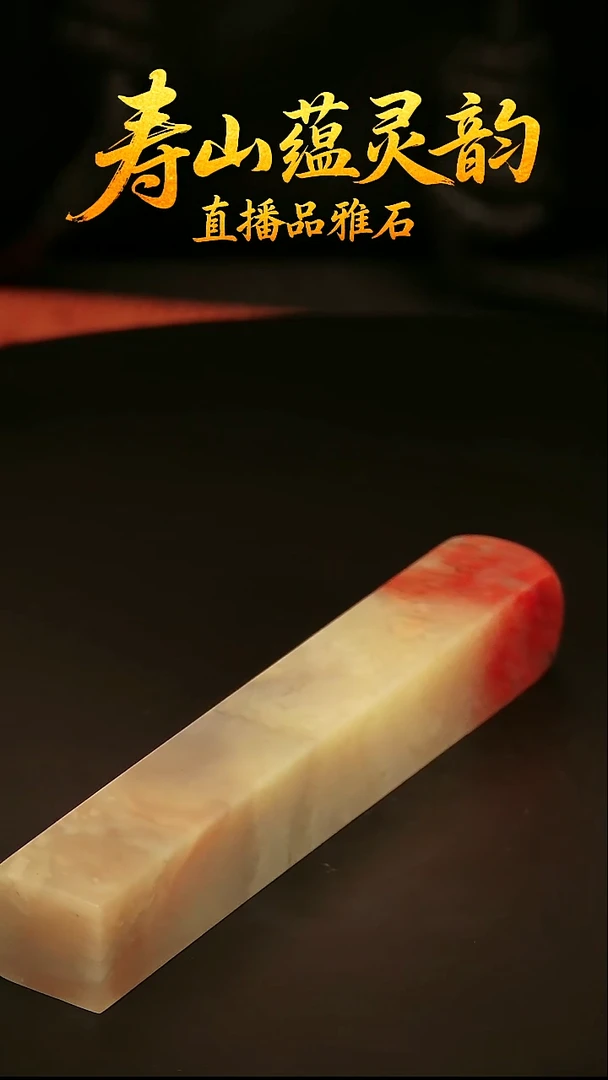 寿山石其他印石印章