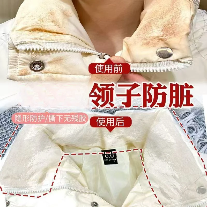 秋冬衣服防脏贴隐形不留胶一次性衣领外套袖口防污渍神器透明