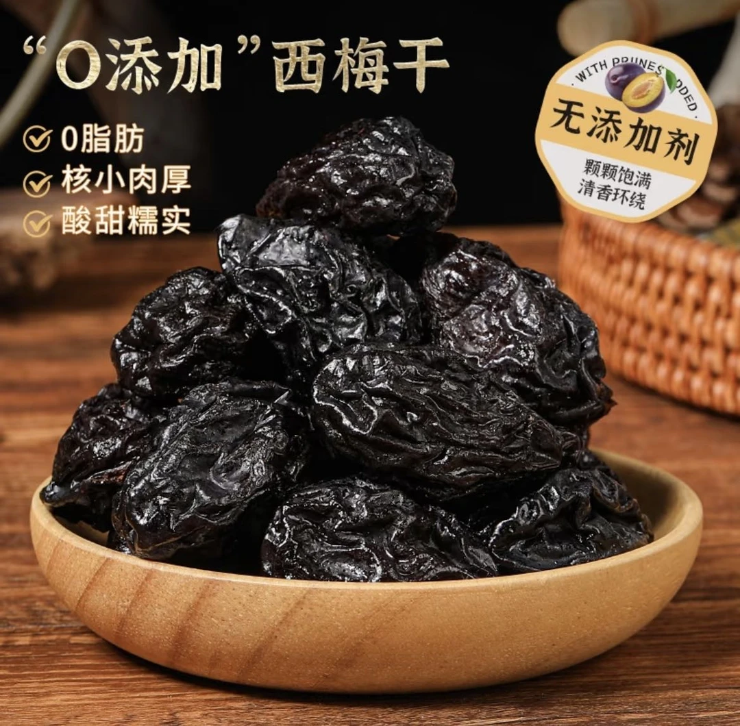 【新疆直发】正宗新疆喀什西梅干自然晾晒无糖无添加低脂装自然风干