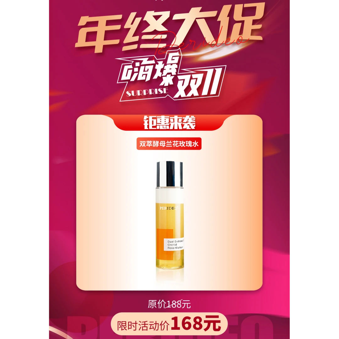 PERIDEO保湿兰花水爽肤水双萃酵母兰花玫瑰水kaatransuyiparideo