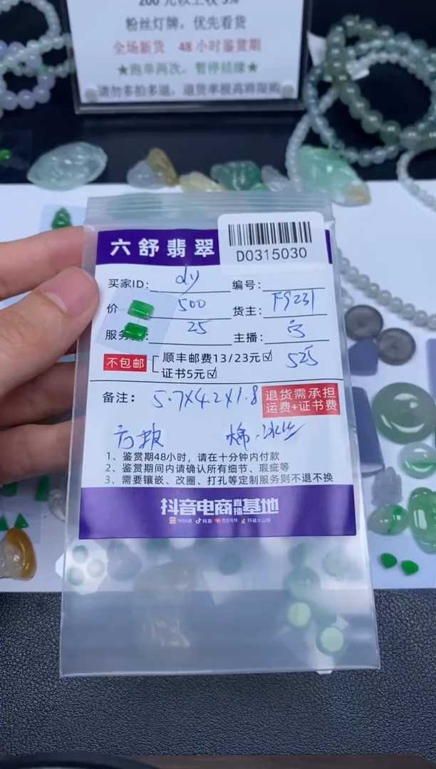 【闪购商品】翡翠未镶嵌吊坠(不含链)D0315030