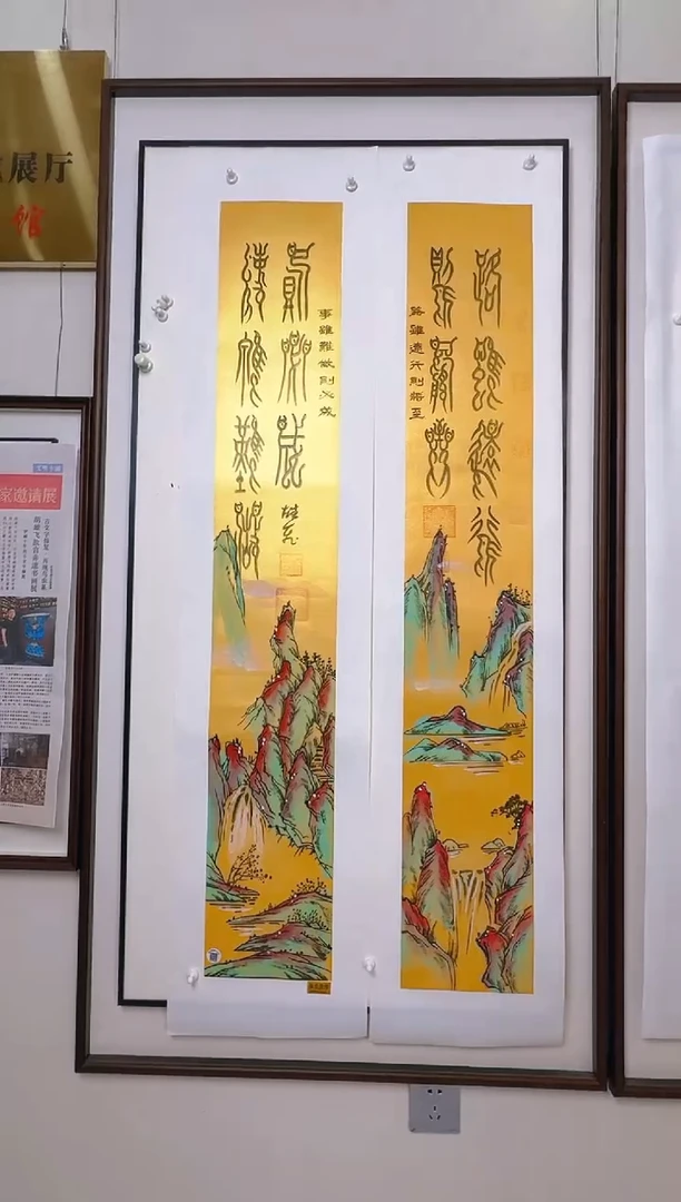 国画金箔路虽远对联