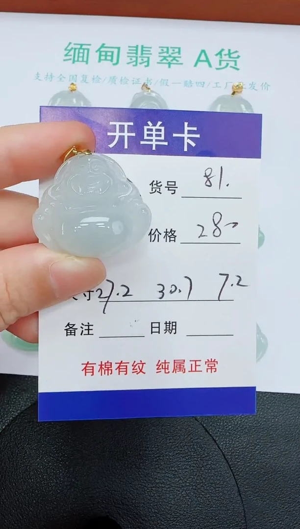 吊坠(赠链)未镶嵌翡翠81