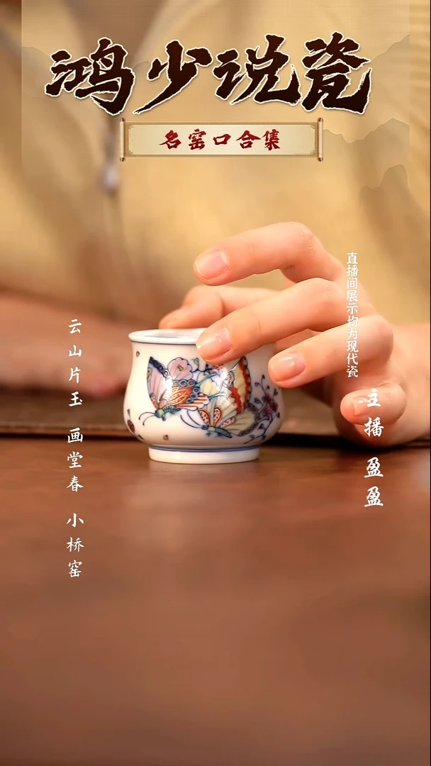 瓷玗琪轩蝴蝶布袋杯