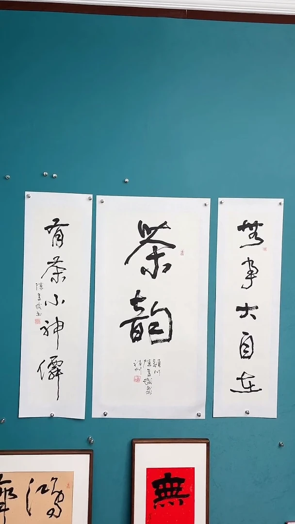 【闪购商品】陈老师传统艺术年画茶韵中堂