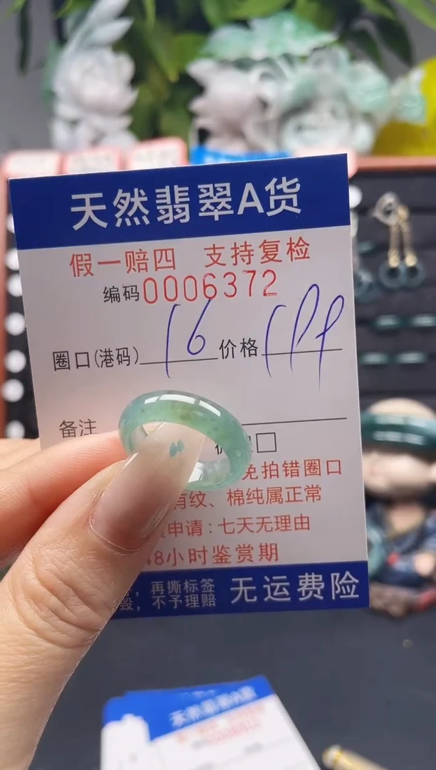 未镶嵌戒指翡翠16*6372
