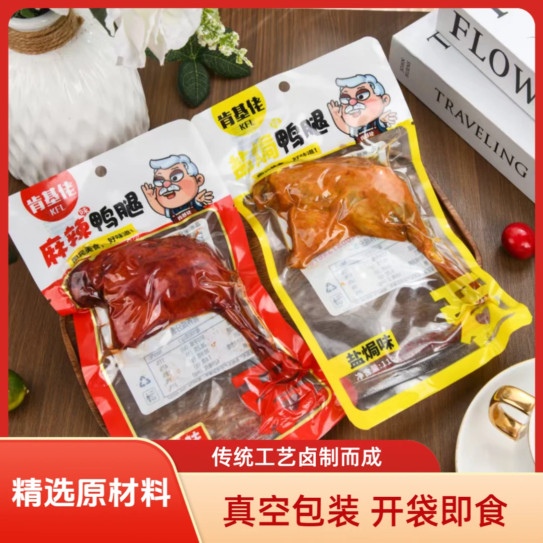 肯基佬大鸭腿110g*7袋 麻辣/盐焗鸭腿 开袋即食 肉质劲道A