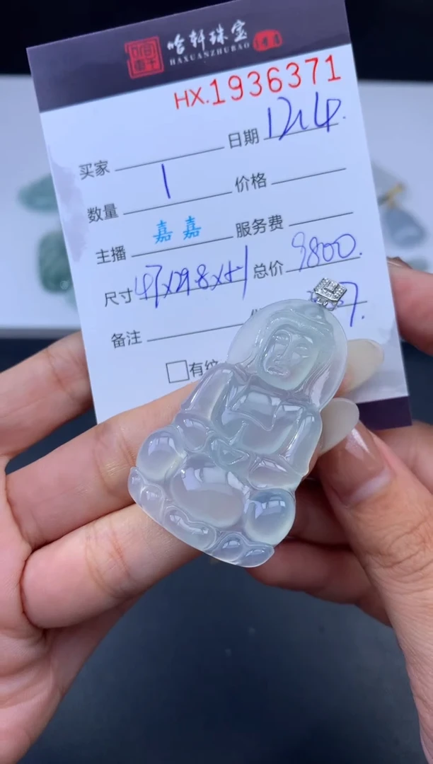 未镶嵌挂件翡翠哈轩 挂件1