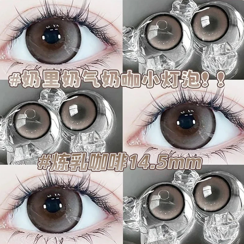 琪瞳【日抛10片】炼乳咖啡三明治工艺美瞳融瞳彩色隐形眼镜学生美瞳