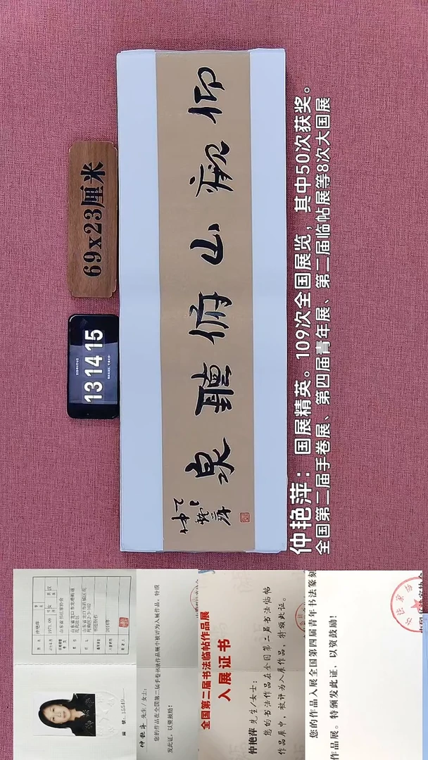 书法78         仲老师作品