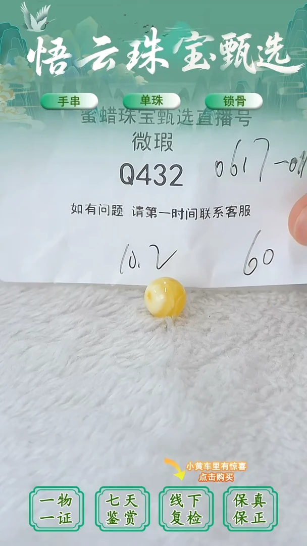 裸石蜜蜡未镶嵌俄料微瑕10.2MM