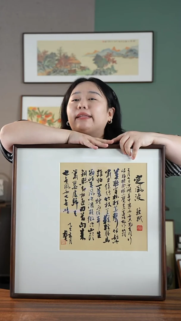 书法定风波52*52