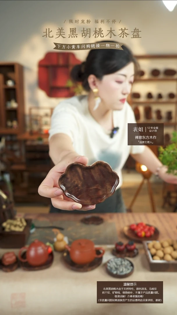 北美黑胡桃木茶盘412