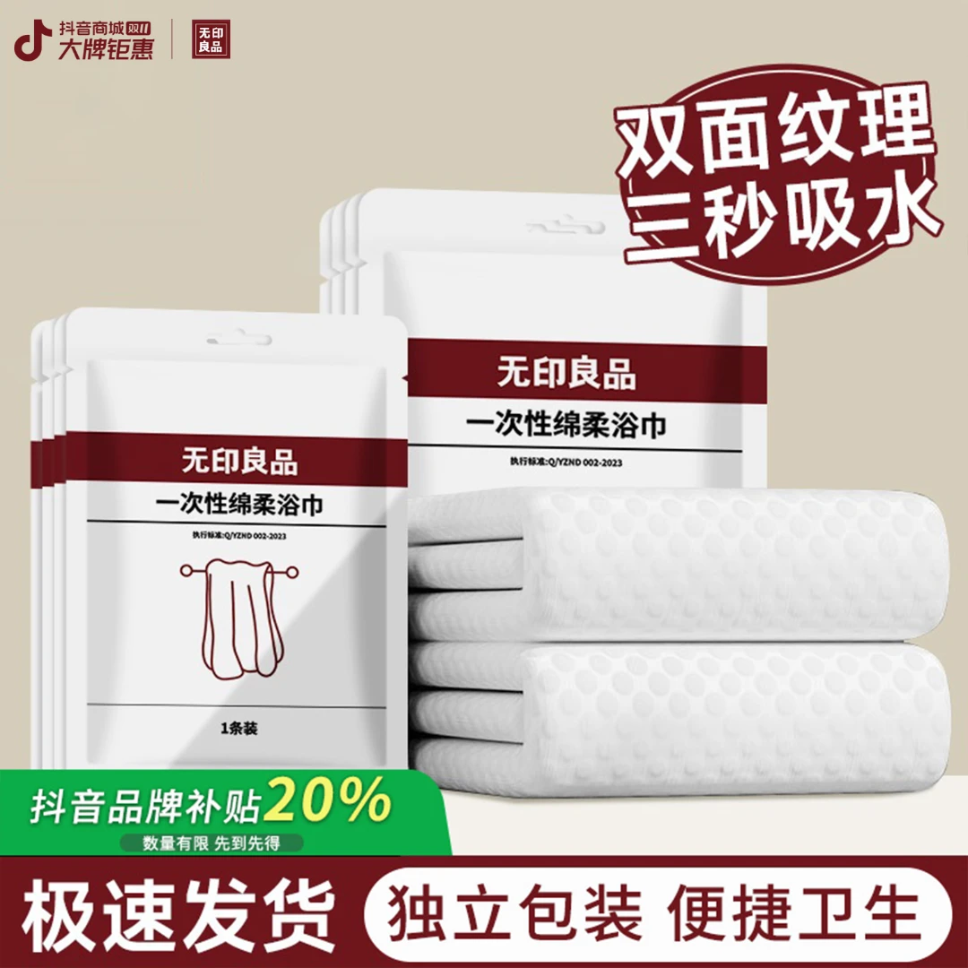 无印良品一次性毛巾浴巾加厚加大压缩绵柔洁面巾旅行洗脸巾洗面巾
