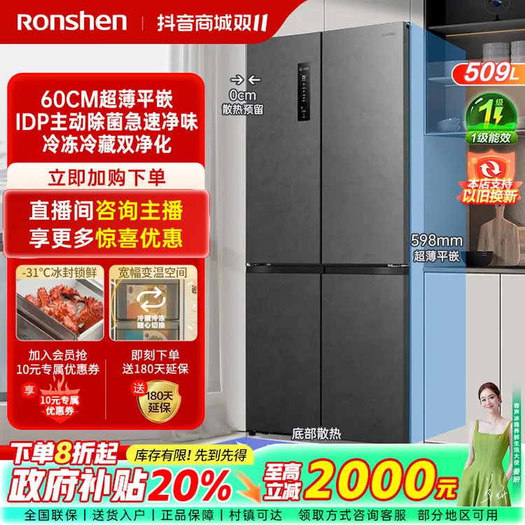 【买冰箱热销】容声509升灰双净主动除菌超薄嵌入式十字四门冰箱