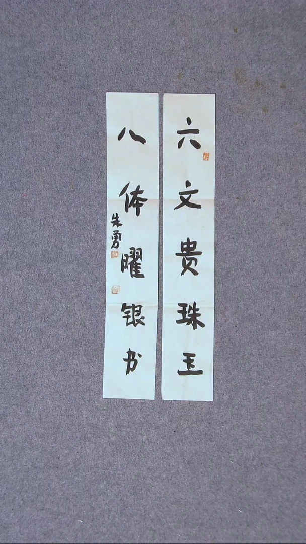 书法朱勇  安徽宿州46*8*2