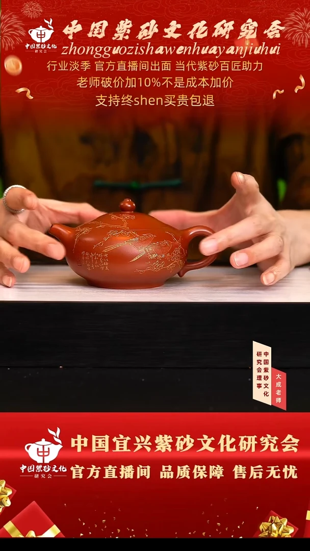 茶壶紫砂44号倪 香山朱泥 300cc左右
