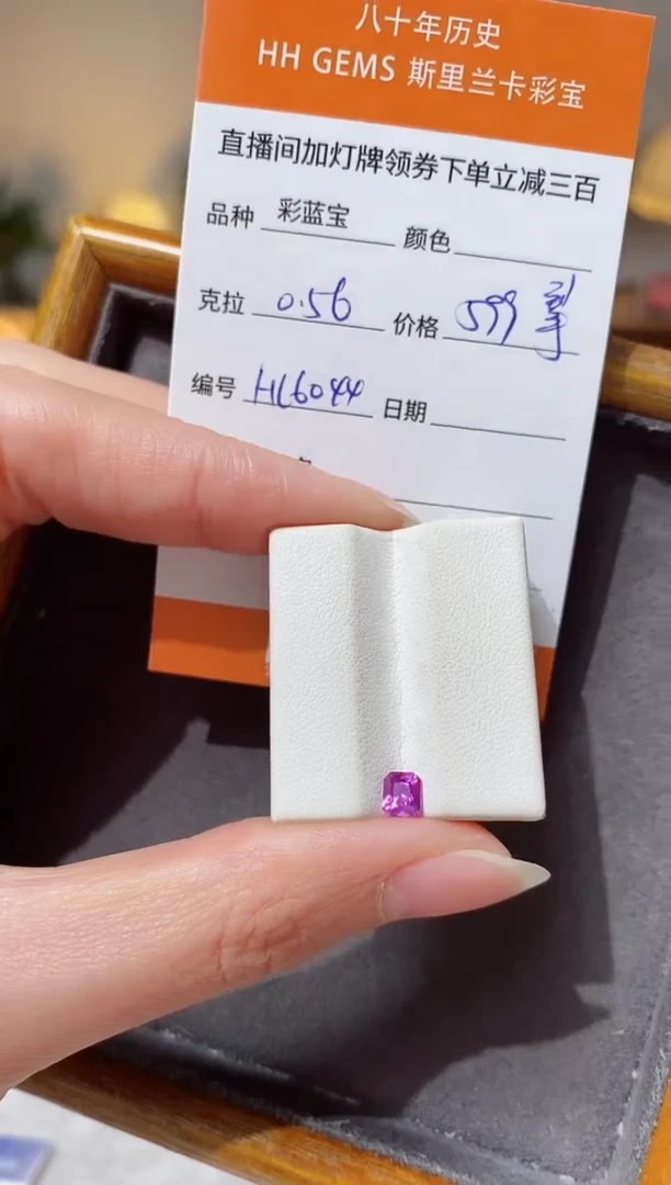 【闪购商品】彩色蓝宝石裸石未镶嵌0.56ct HL6044