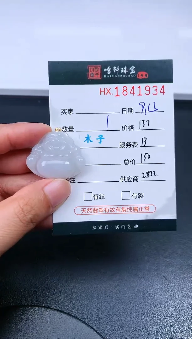 未镶嵌挂件翡翠哈轩 挂件1