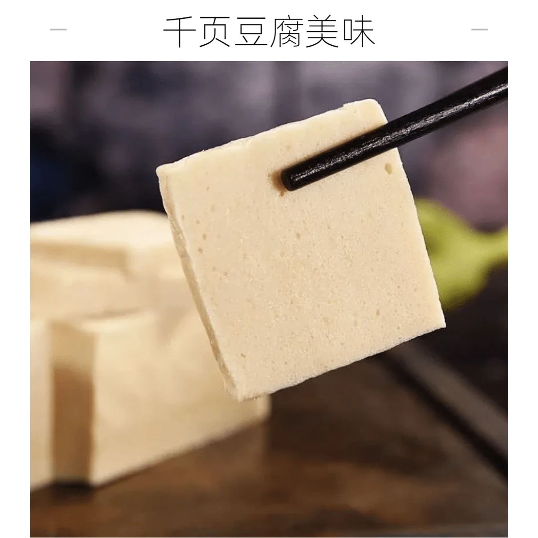 千页豆腐（袋装）【火锅】