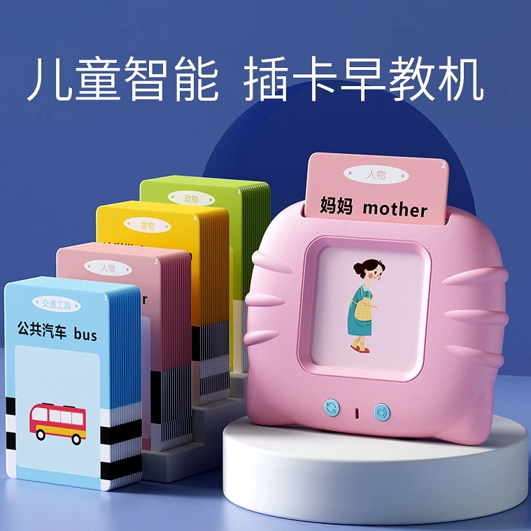 插卡机0-3岁中英文儿童双语早教卡片启蒙学习机玩具益智宝宝识字6