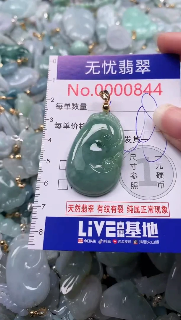 吊坠(不含链)未镶嵌翡翠844