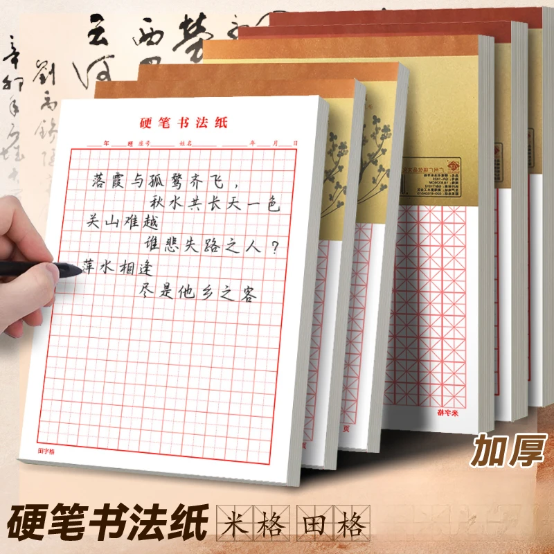 小学生练字帖行书行楷初学者成人学生入门常用书法练字硬笔练习纸