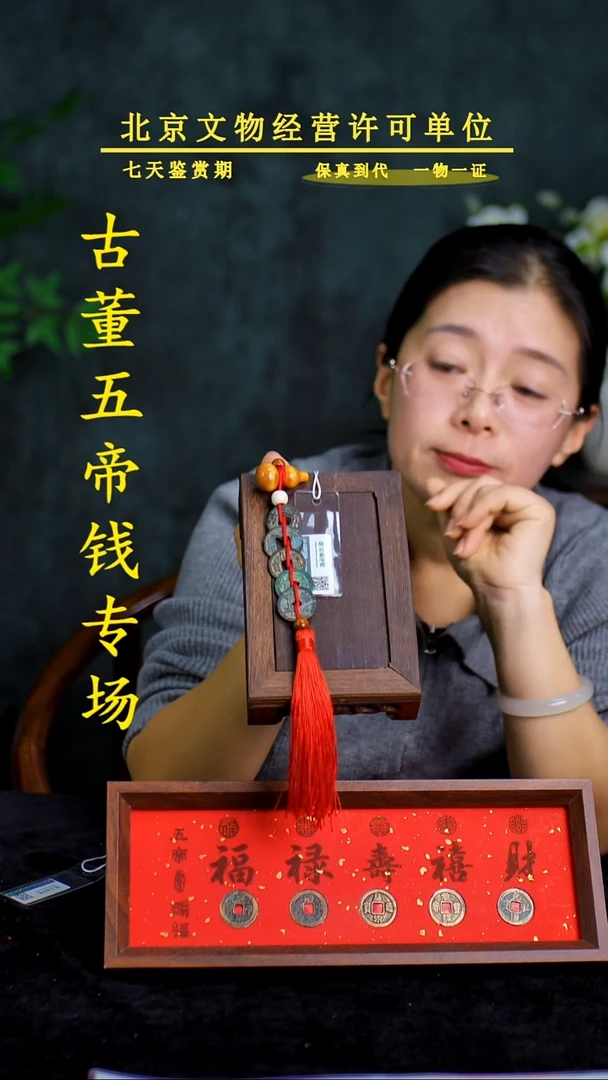 铜中-华-大五帝 【串】【图为样品，同品同分则优发货】