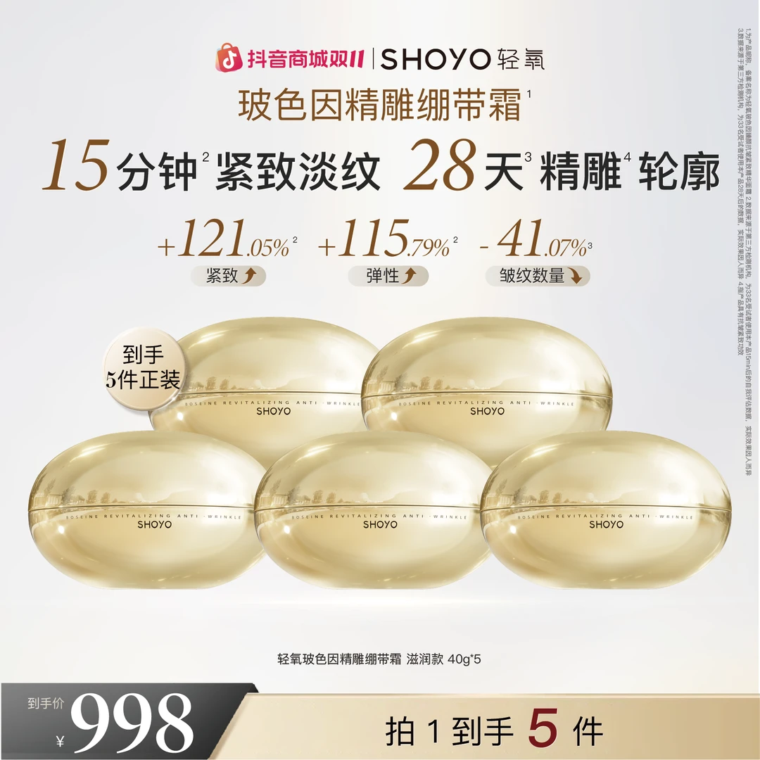 轻氧玻色因精雕绷带霜提拉款臻颜抗皱紧致精华面霜修护紧致护肤霜