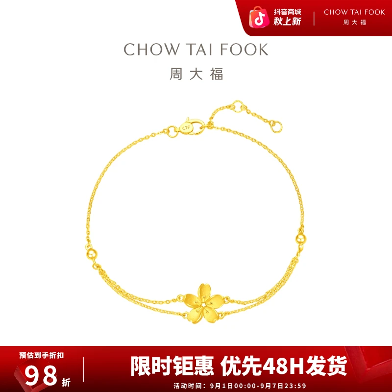 【周大福】浪漫樱花手链礼物款工费220@EOF1036