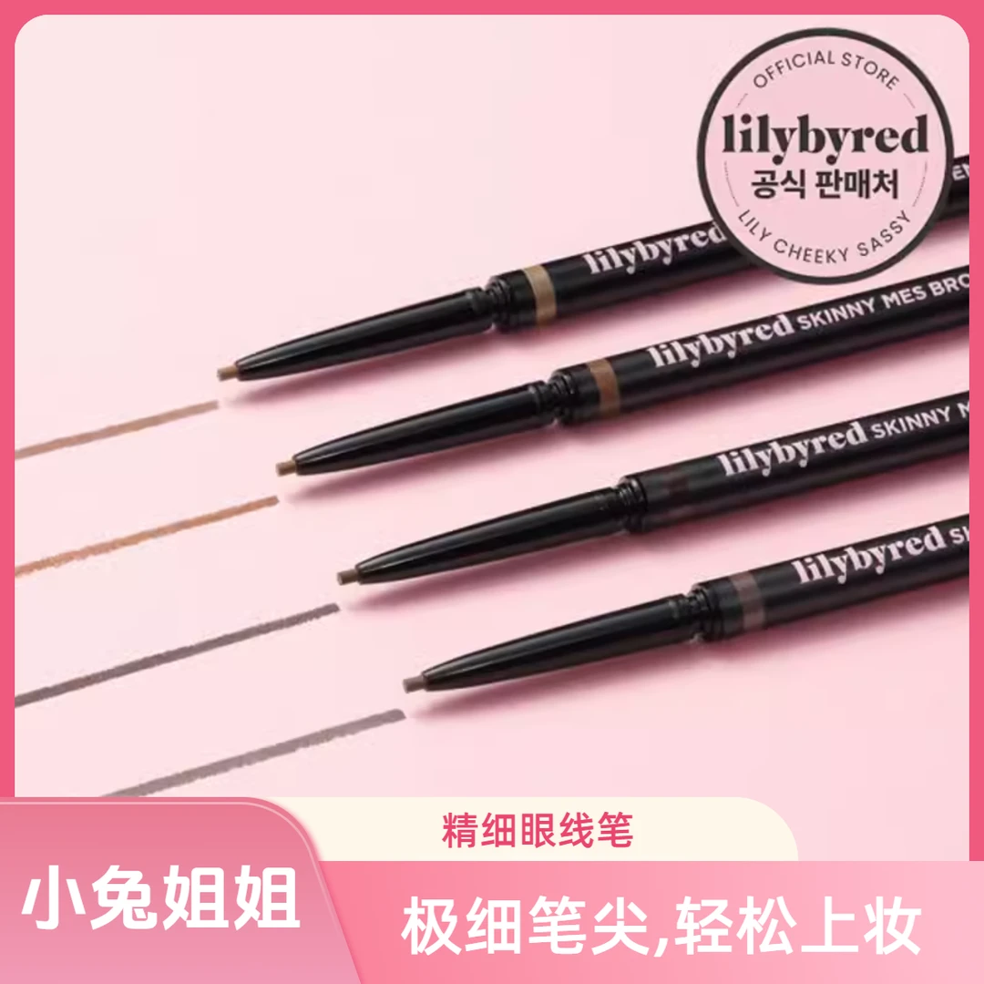 丽丽百乐晶晶亮持久轻盈眼线胶笔